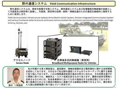 日軍技術裝備發源地（上） 防衛研究所與通信系統開發的隱秘開端