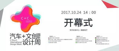 一條圖文讀懂 汽車 文創(chuàng)國際設(shè)計(jì)周